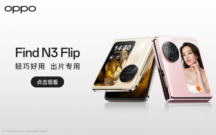 OPPO Find N3 Flip Watch 4 Pro ȫ򷢲