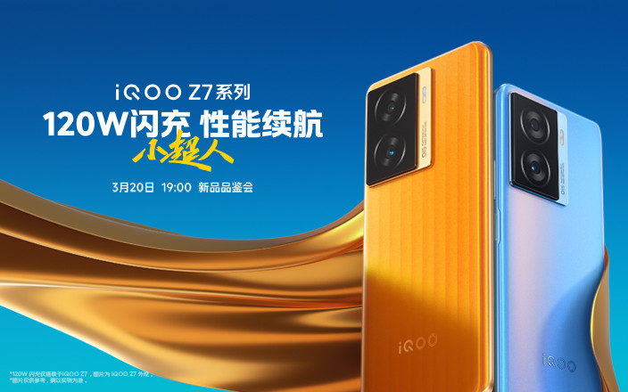 iQOO Z7系列 新品品鑒會