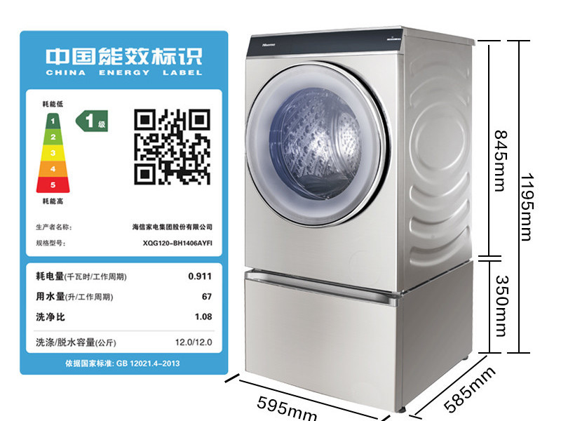 海信 蒸烫洗S9 XQG120-BH1406AYFI 12kg洗烘一体滚筒洗衣机