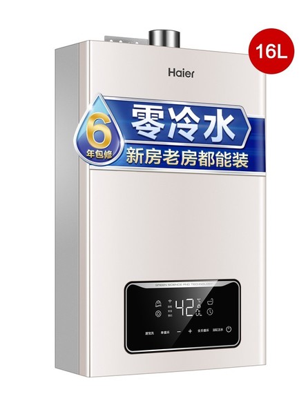 海尔零冷水燃气热水器16TR1